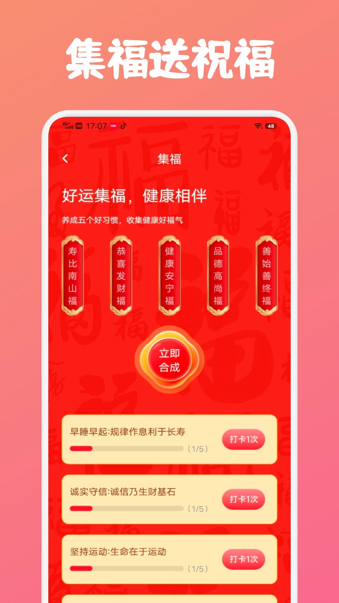 壹生福