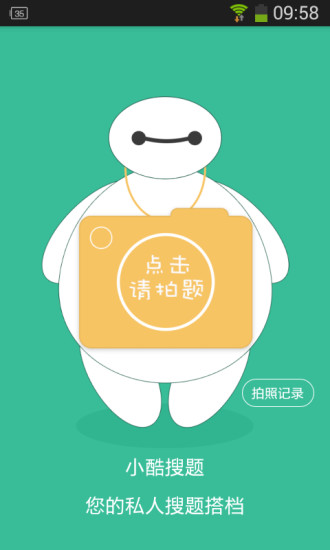 小酷搜题 小酷搜题