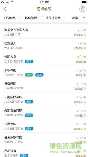 重庆人才网