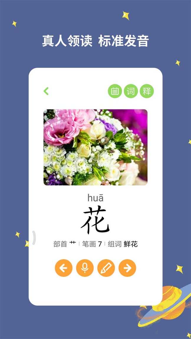 宝宝爱识字ios版