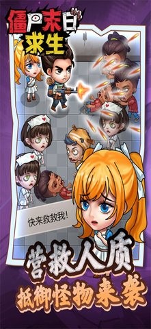 僵尸末日求生手机版 僵尸末日求生手机版