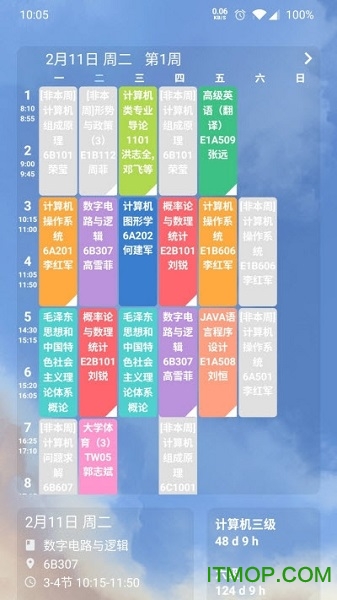 纯粹课表 纯粹课表