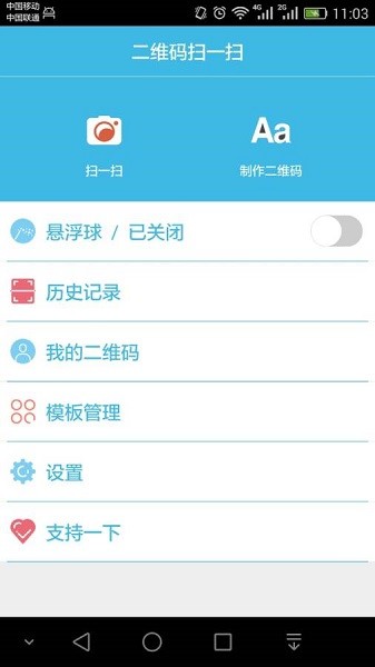 二维码扫扫码