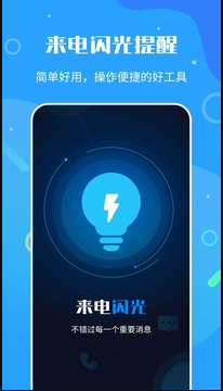来电闪光灯神器 v7.4.8 安卓版