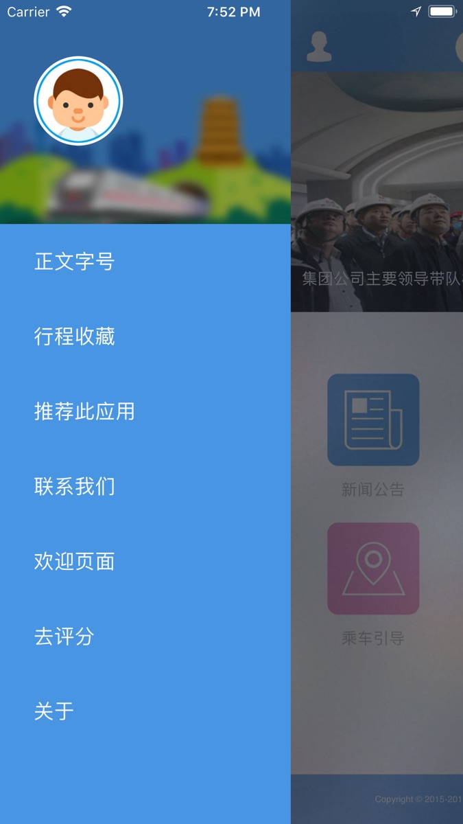 武汉地铁app 武汉地铁app
