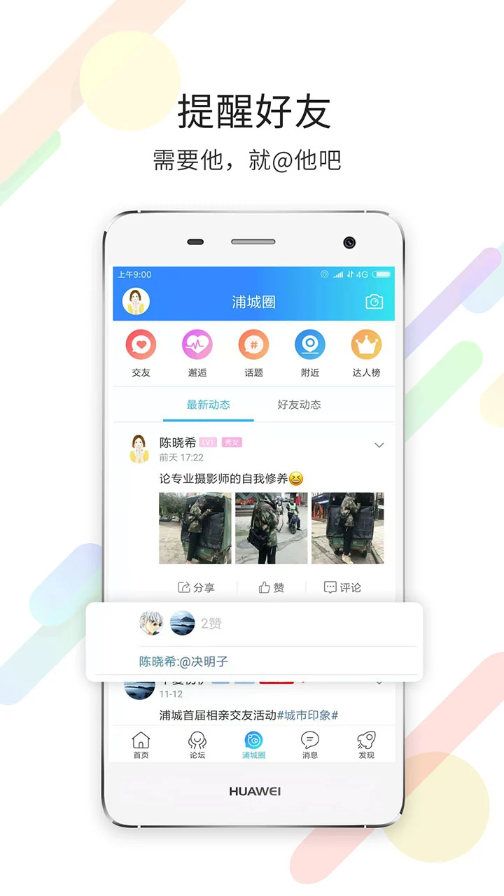 浦城论坛