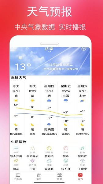 万年老黄历通