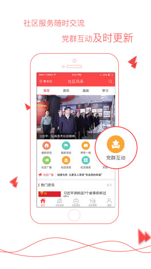 人民社区