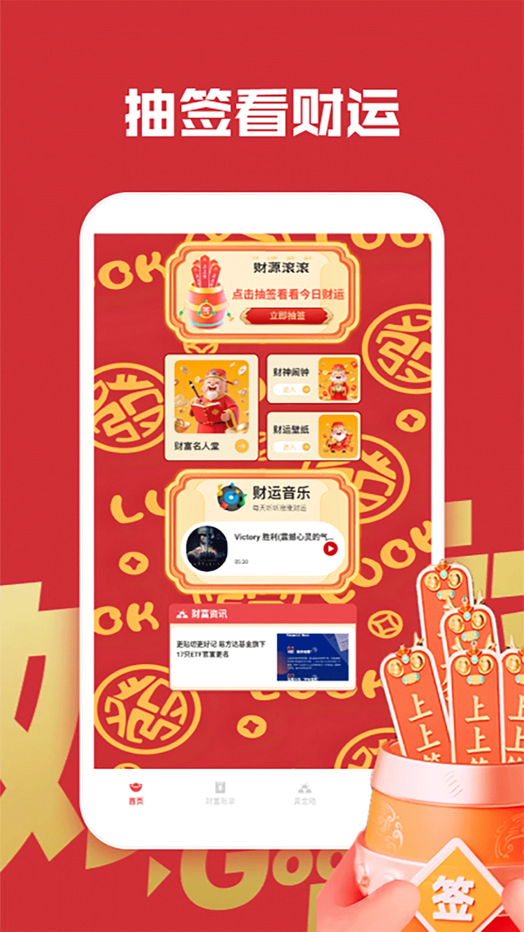 财运不能停