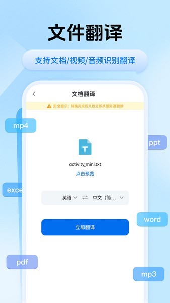 迅捷翻译 安卓版v1.9.2.0