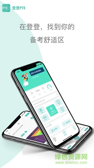 登登PTE 登登PTE