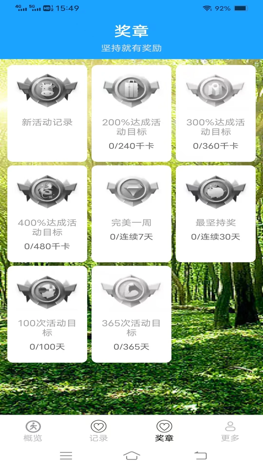 每日健康宝