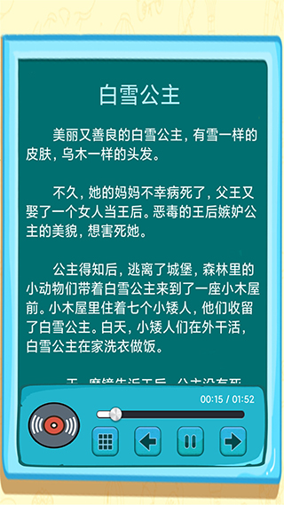 宝宝故事 宝宝故事