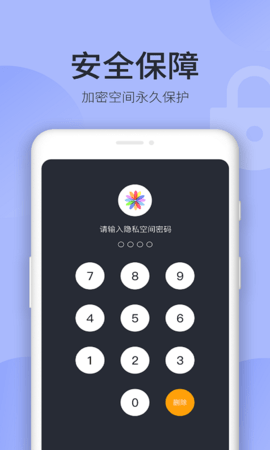 秘密空间app官方版 秘密空间app官方版