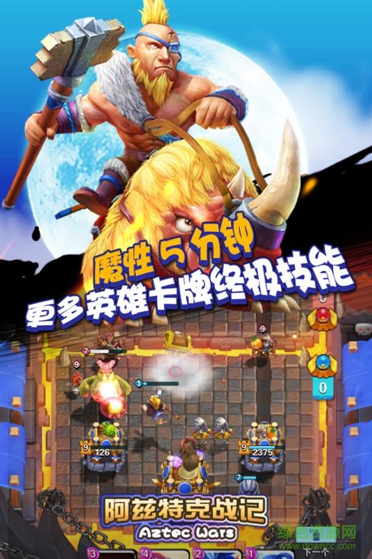 阿兹特克战记 阿兹特克战记
