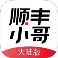 顺丰小哥