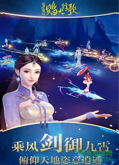 蜀山战纪第二季