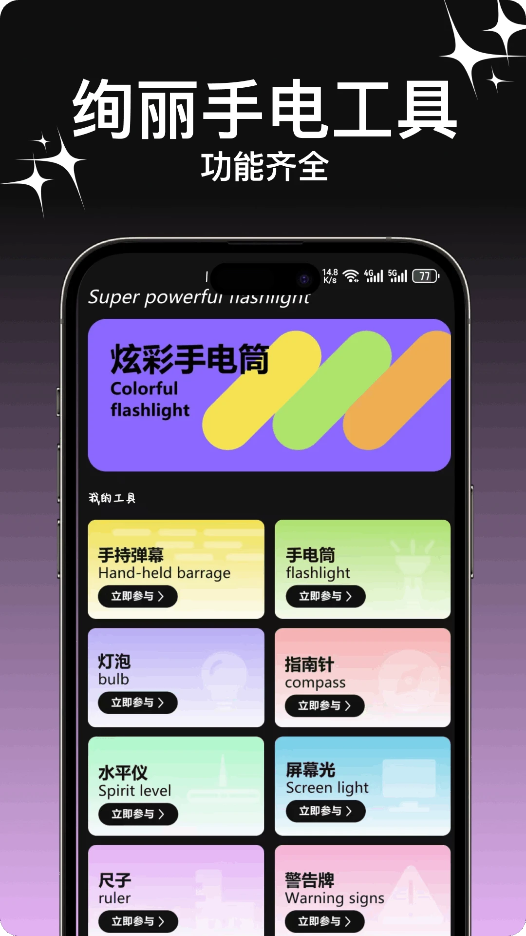 超级亮手电筒免费 超级亮手电筒免费