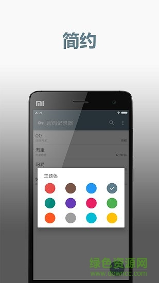 密码记录器软件 密码记录器软件