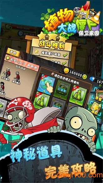 植物大战僵尸保卫家园内购破解版