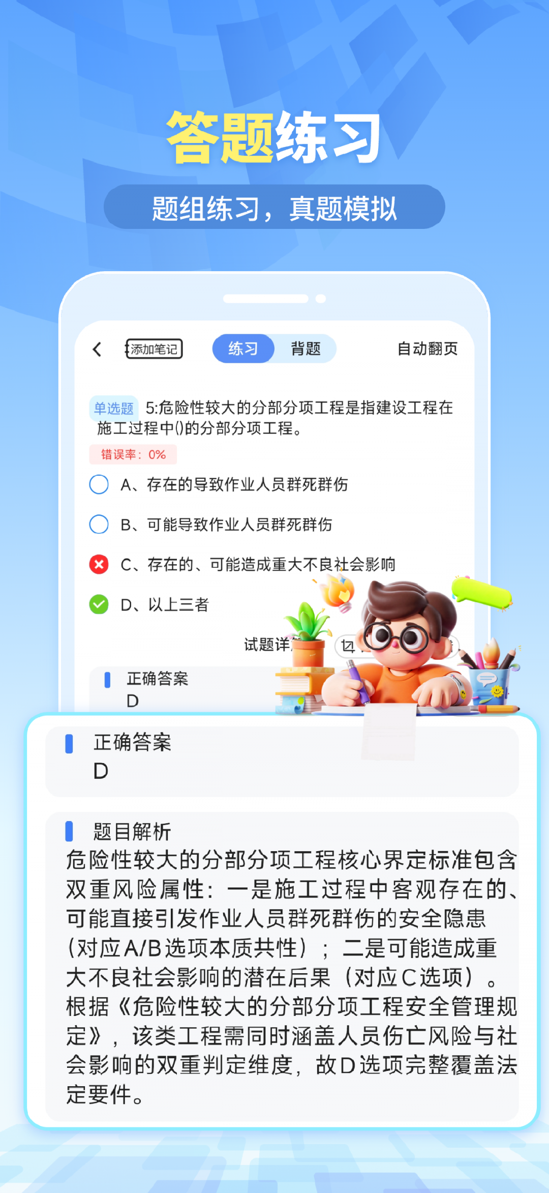 拍拍题