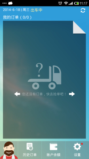快召货车(司机端)