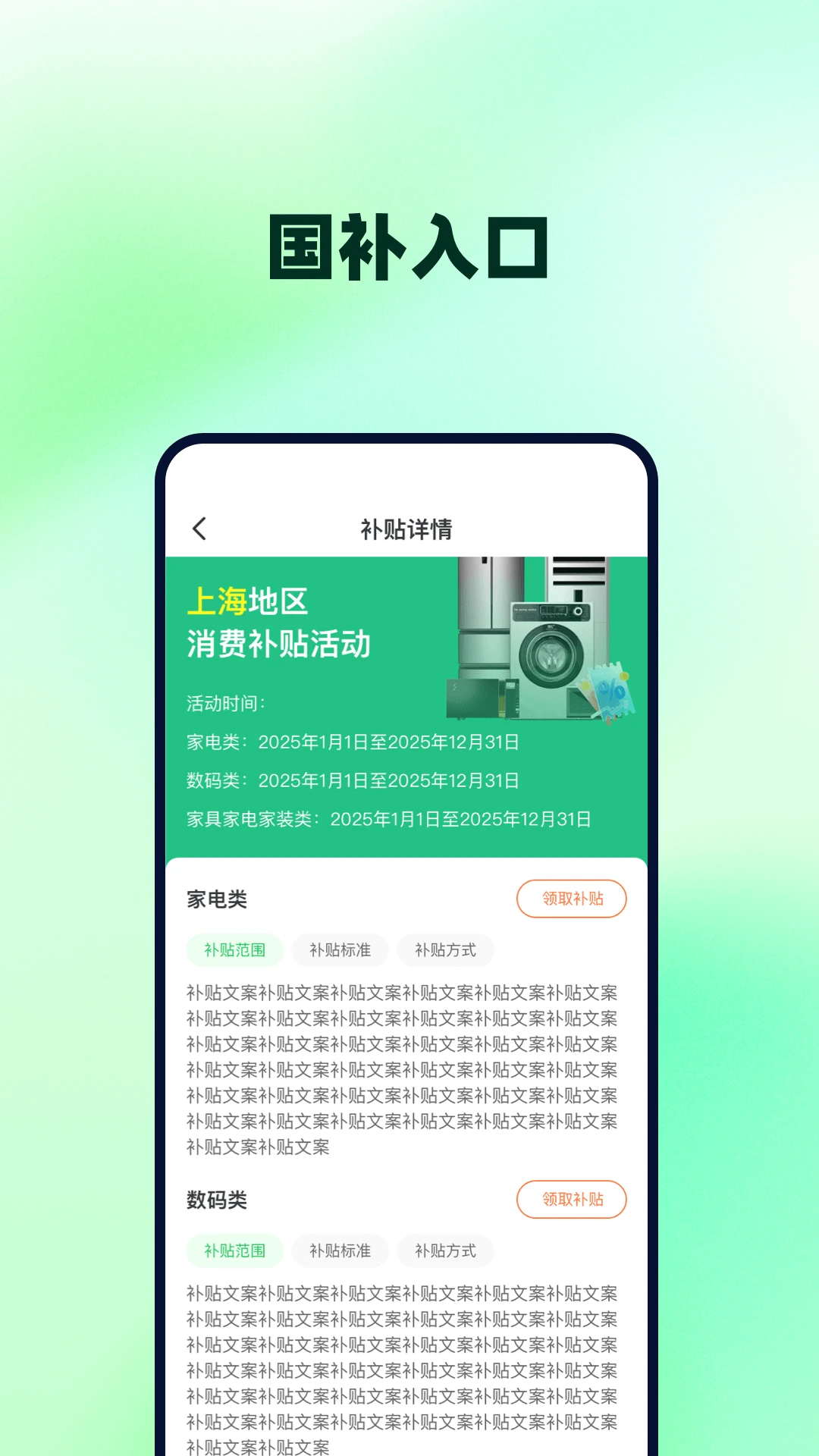 国补免费速查宝