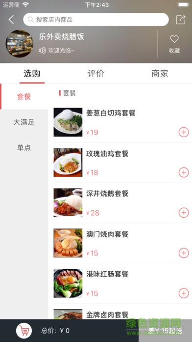 乐外卖