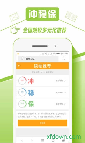 圆橙高考志愿