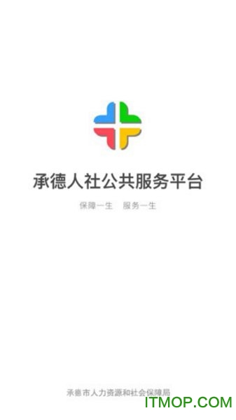 承德人社公共服务平台 承德人社公共服务平台