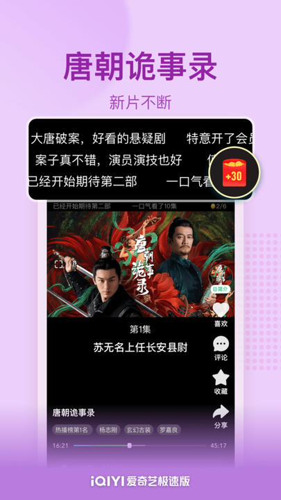 爱奇艺极速版app