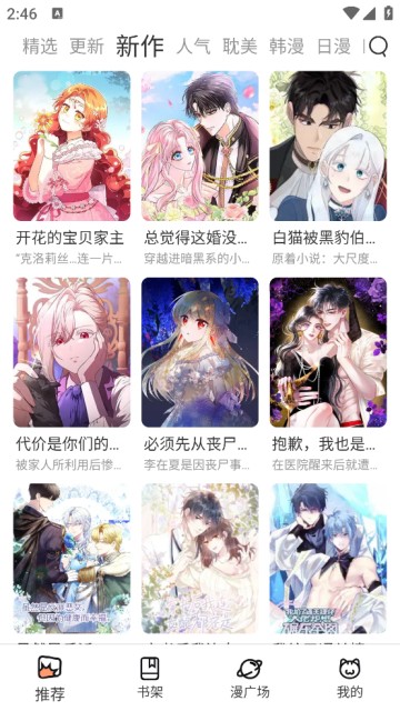 喵趣漫画正版 最新版v1.0.9