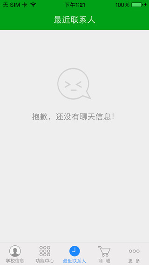 新家校客户端