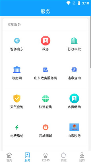 爱武城