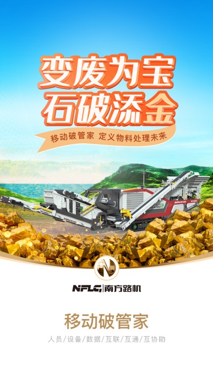 移动破管家
