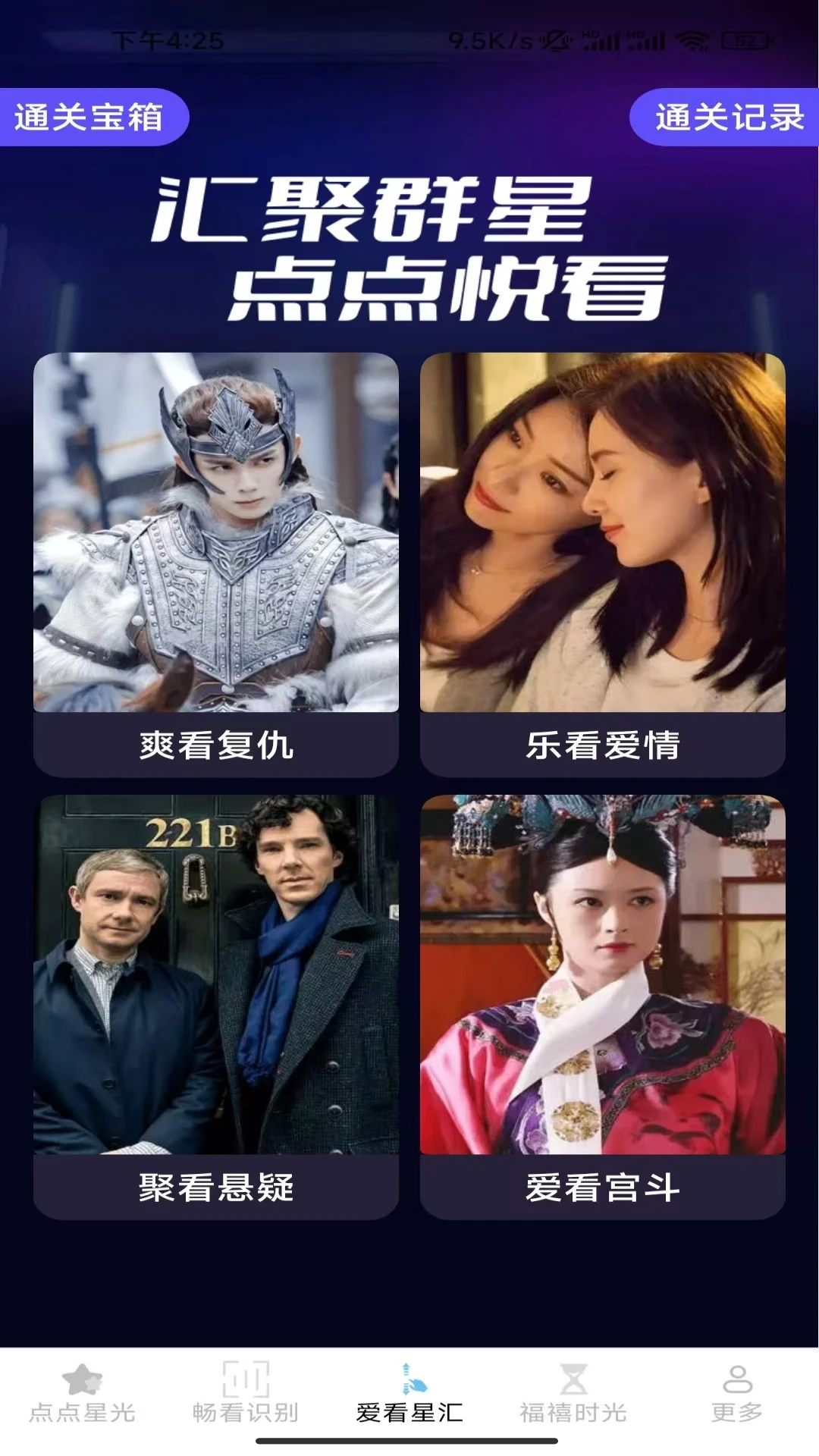 福星刷看 福星刷看