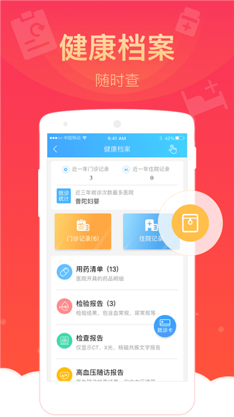 健康云 健康云