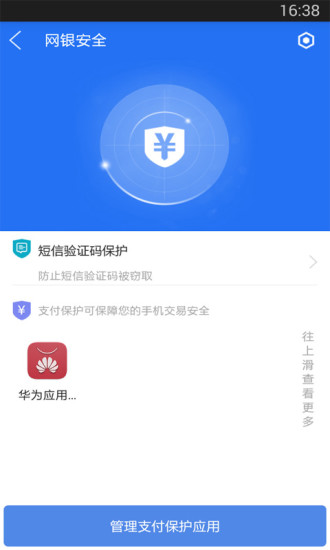 蓝盾安全卫士