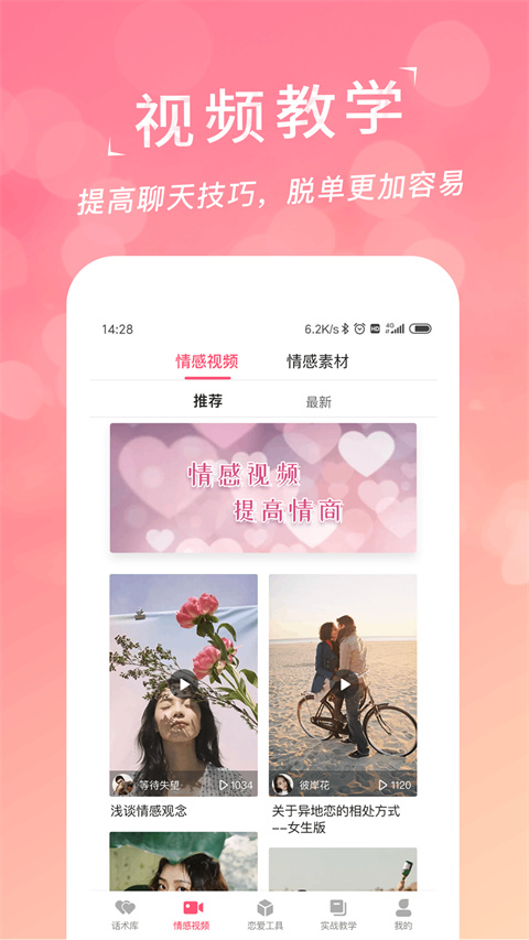 恋爱聊天话术库免费版