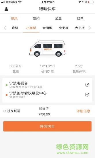 喂吱快车