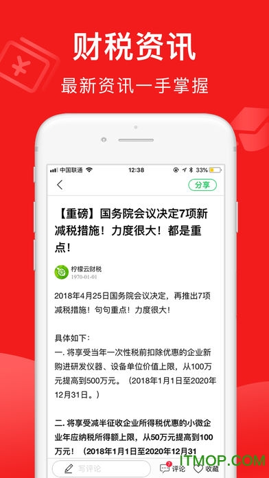 会计头条