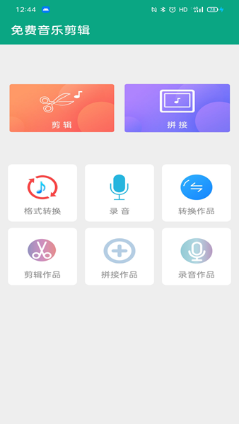 音乐剪辑快剪 安卓版v1.09