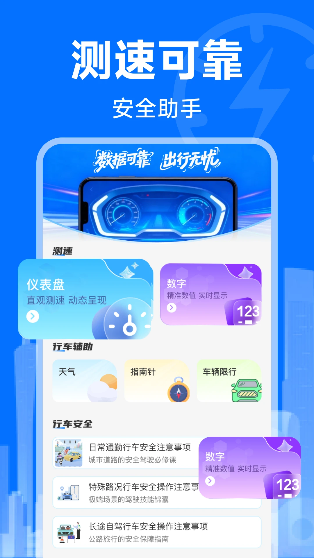 测速器测车速