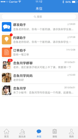 老师来了教师版 老师来了教师版