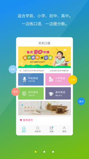 天天口语 天天口语