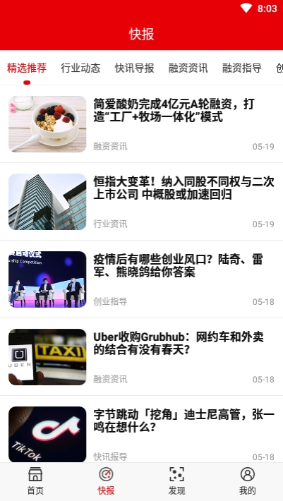 快报 快报
