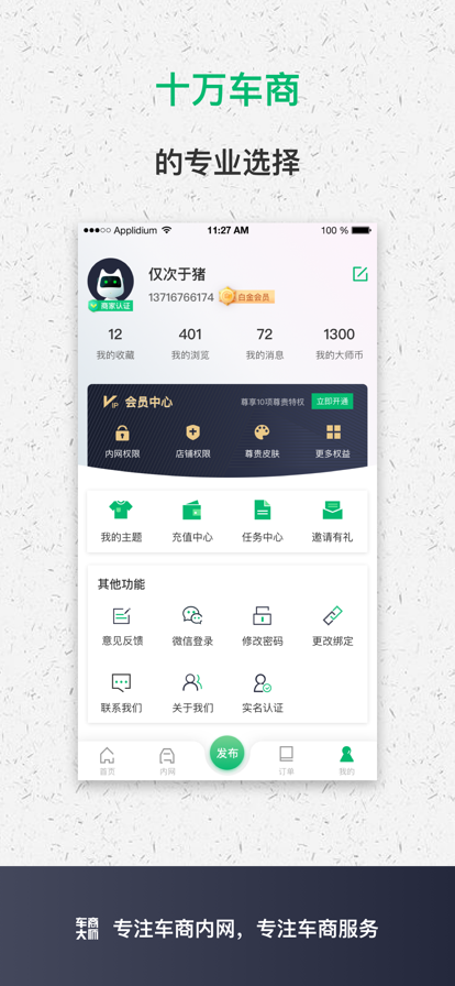车商大师