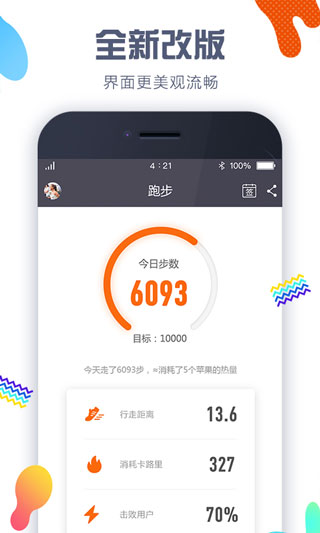 计步器 计步器