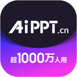 AiPPT免费生成