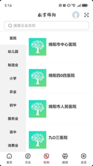 数字绵阳